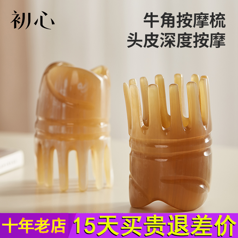 初心天然正品牛角圆筒头疗按摩梳子刮头皮经络梳头部洗头家用养生