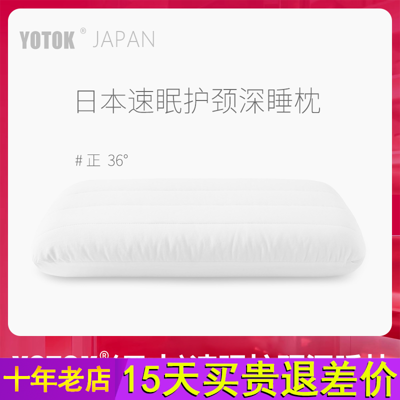YOTOK（日本）官方正品枕头护颈椎助睡眠枕芯深睡记忆枕睡觉专用