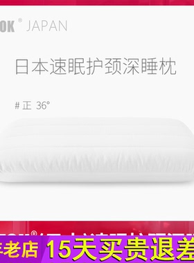 YOTOK（日本）官方正品枕头护颈椎助睡眠枕芯深睡记忆枕睡觉专用