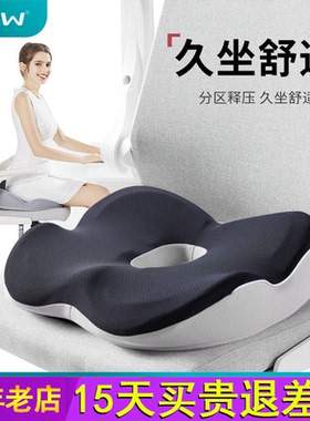 PPW坐垫办公室久坐椅子垫记忆棉神器痔疮座椅垫护腰屁股垫冬