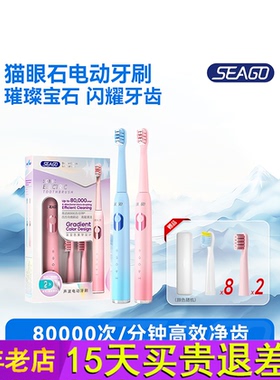 seago/赛嘉情侣成人声波电动牙刷软毛防水护龈洁牙女生礼盒全自动
