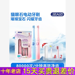 seago 赛嘉情侣成人声波电动牙刷软毛防水护龈洁牙女生礼盒全自动