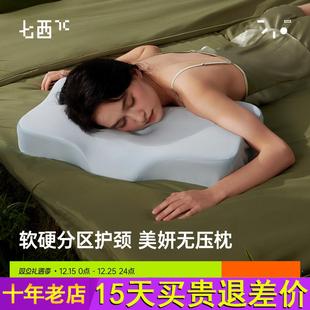 7C七西美妍无压枕记忆棉枕头护颈椎助睡眠枕芯护颈枕睡枕硬枕高枕