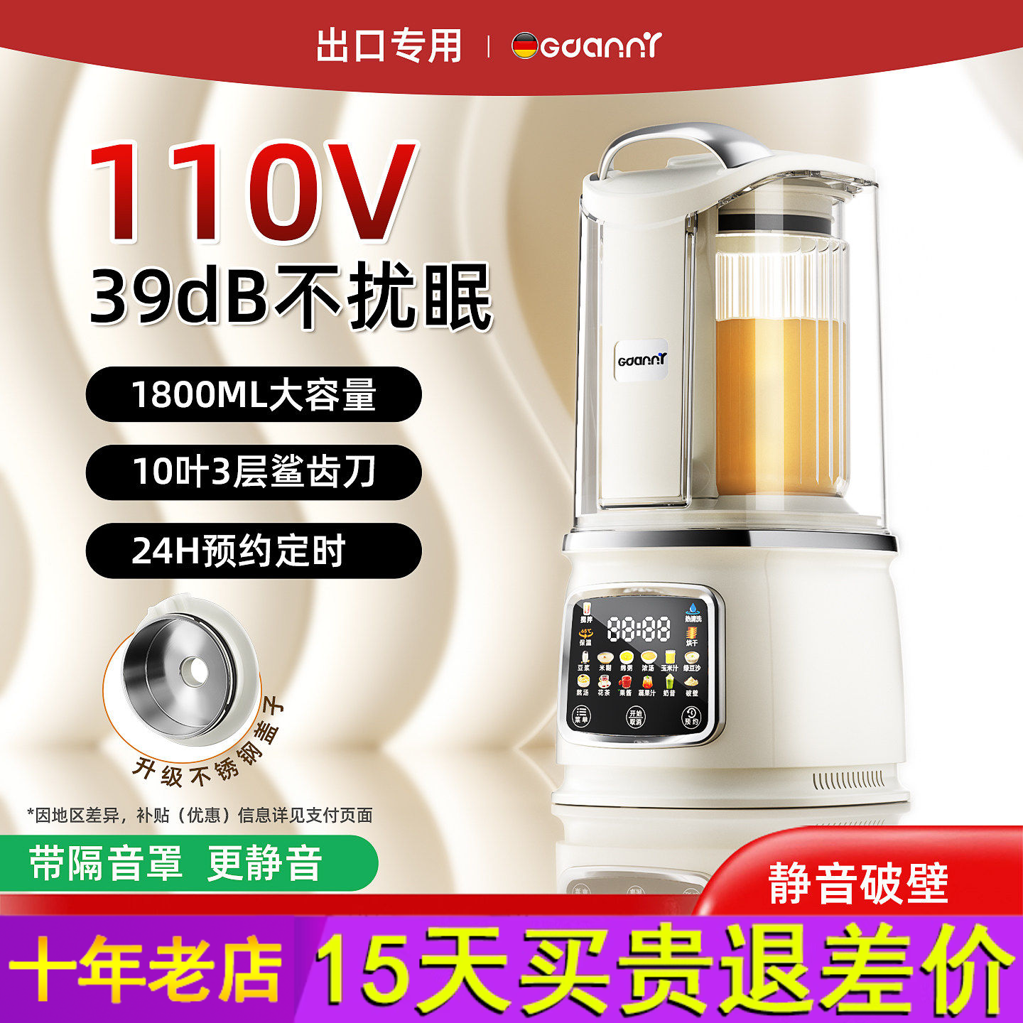 【110V海外】德国格丹力破壁机家用豆浆机全自动静音2026新款无渣