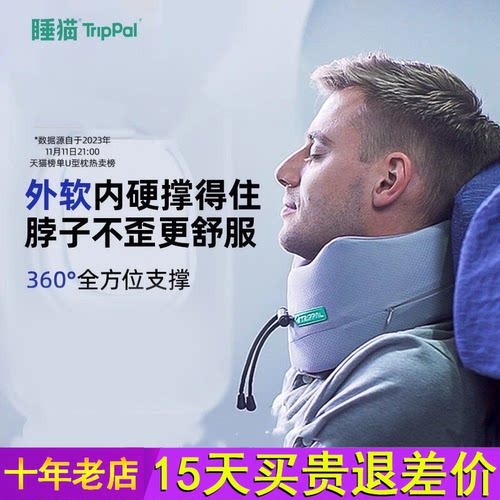 TripPal睡猫u型枕脖子护颈枕飞机睡觉神器旅行坐高铁火车颈枕u形