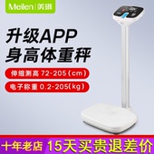 meilen身高体重测量仪一体机精准智能体重秤成人儿童专用称电子秤