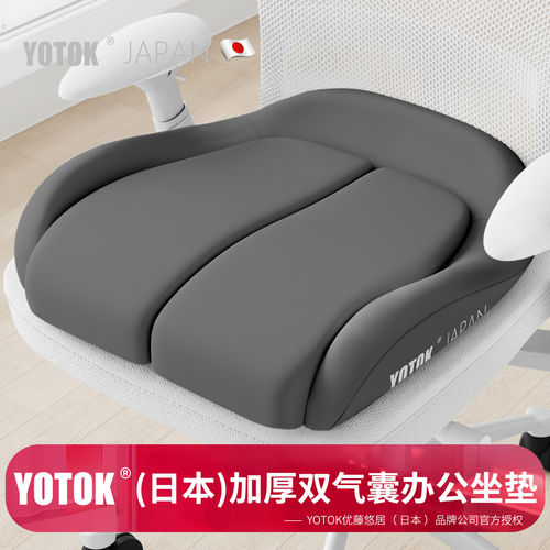 YOTOK（日本）官方正品坐垫护腰加厚垫椅子垫办公室久坐防屁股痛
