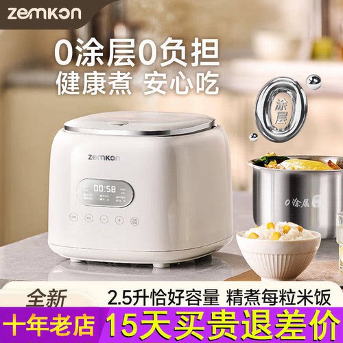 德国zemkon家用2.5L升迷你小电饭锅保温预约多功能煮饭低糖电饭煲