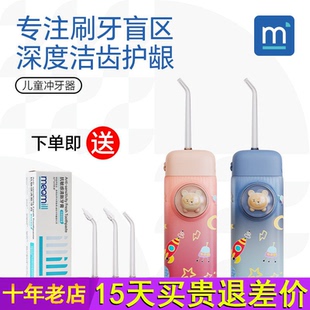 meomill儿童冲牙器正畸水牙线便携式 青少年学生家用电动洗牙神器