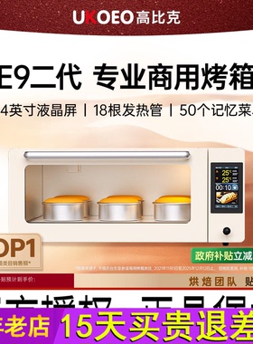 UKOEO高比克E9二代私房商用平炉烤箱专业层炉大容量面包烘焙石板