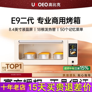 UKOEO高比克E9二代私房商用平炉烤箱专业层炉大容量面包烘焙石板
