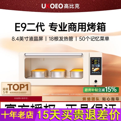 UKOEO高比克E9二代私房商用平炉烤箱专业层炉大容量面包烘焙石板