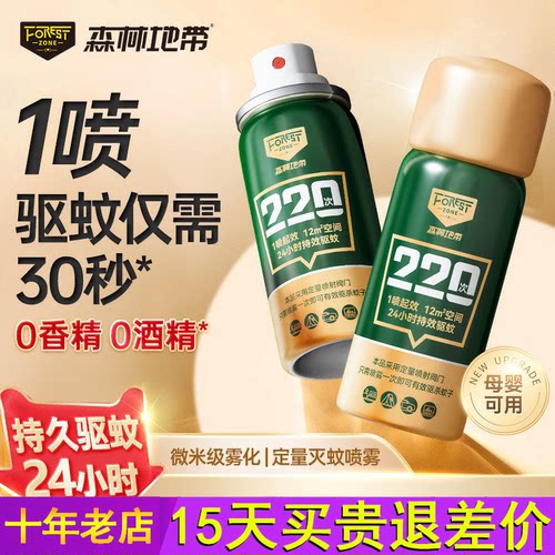 森林地带灭蚊气雾剂蚊香液定量灭蚊喷雾one push防蚊驱蚊室内神器