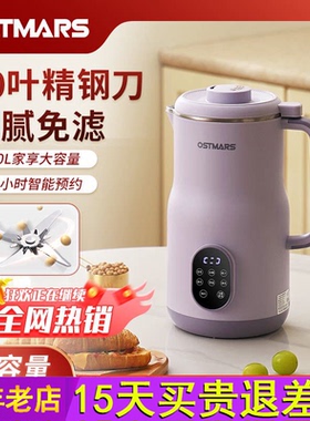 德国OSTMARS豆浆机新款家用2L大容量全自动多功能免滤免煮破壁机