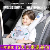 lunastory儿童车上睡觉神器汽车护肩睡枕坐车防勒脖车载安全带套
