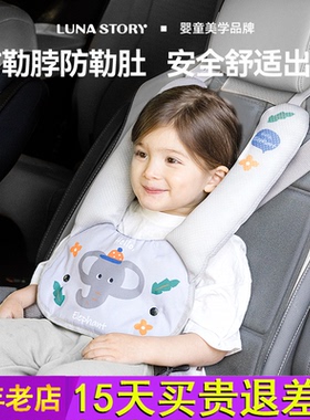 lunastory儿童车上睡觉神器汽车护肩睡枕坐车防勒脖车载安全带套