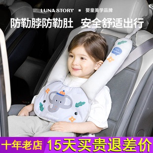lunastory儿童车上睡觉神器汽车护肩睡枕坐车防勒脖车载安全带套