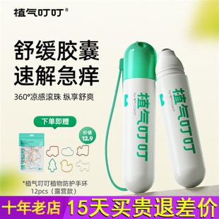 植气叮叮滚珠舒缓棒蚊虫叮咬消肿儿童紫草膏用清凉舒缓乳消消棒