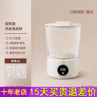 OIDIRE偶点内衣洗衣机内裤专用小型洗袜子机神器便携式迷你洗衣杯