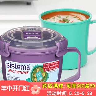 sistema新西兰 可微波炉加热汤碗汤羹杯塑料儿童便当盒牛奶杯汤杯