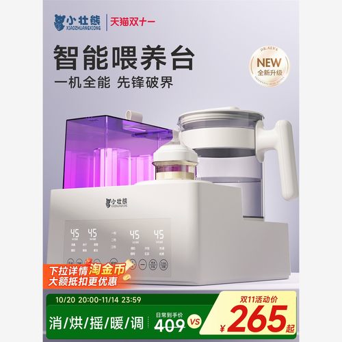 恒温水壶奶瓶消毒摇奶器三合一体机温奶暖奶器二合一母乳加热奶器