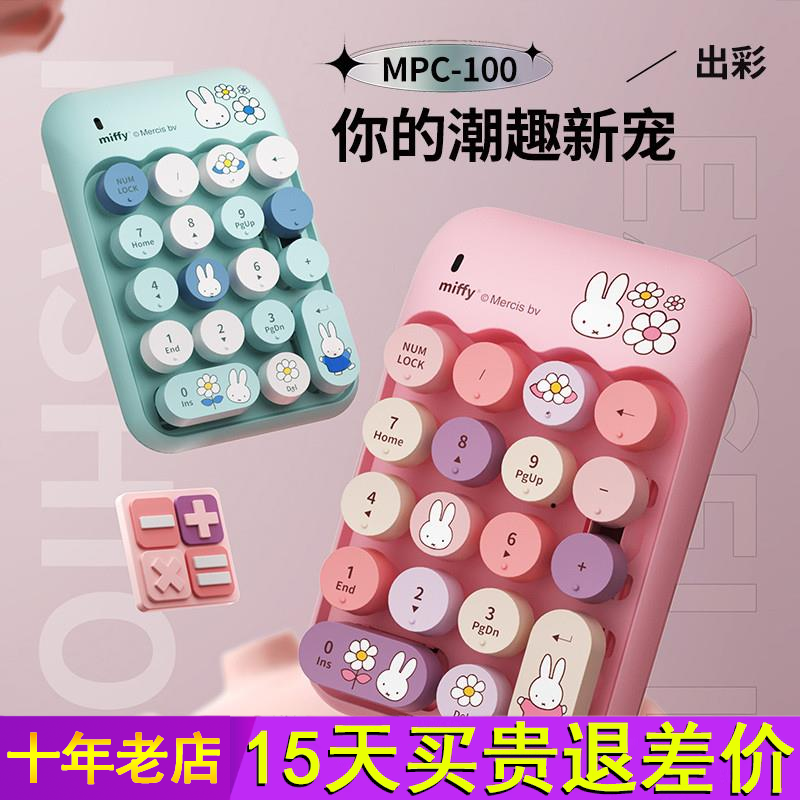 miffy米菲无线数字键盘鼠标外接笔记本电脑财务会计USB小键盘