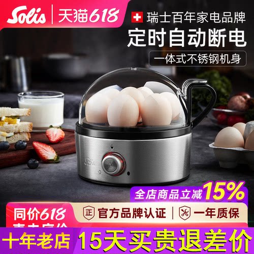 Solis/索利斯827蒸蛋器煮蛋器家用早餐机神器蛋羹定时自动断电