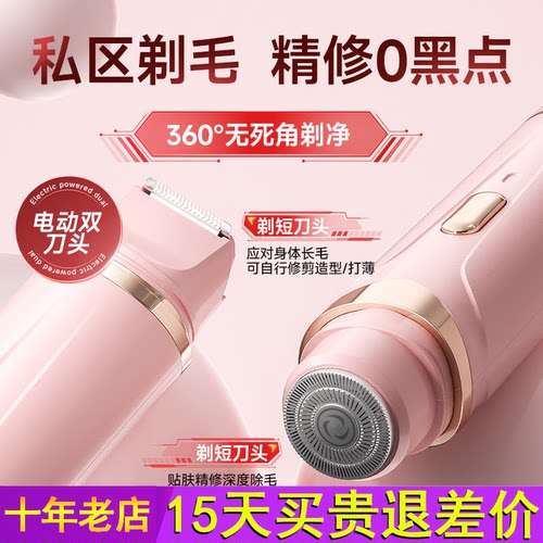 敏煌私密剃毛器电动女士专用腋毛修剪私处剃毛刮毛刀脱毛不留黑点