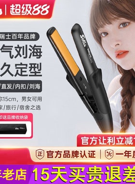 瑞士Solis索利斯迷你小夹板刘海直发器卷发直板U型便携玉米夹mini