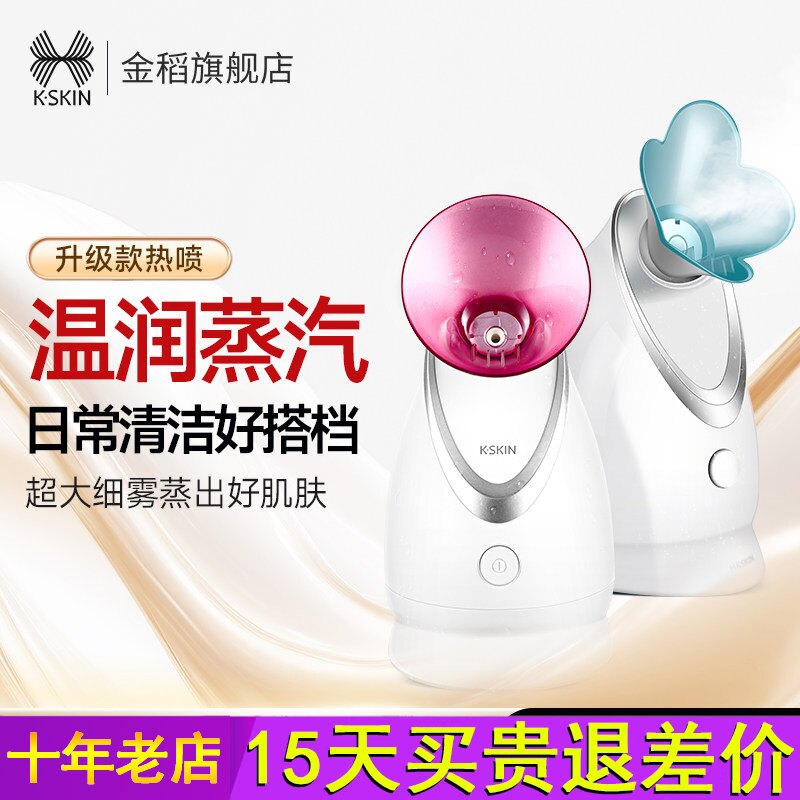 金稻热喷蒸脸器冷热双喷纳米喷雾家用小型补水打开清洁毛孔蒸脸仪
