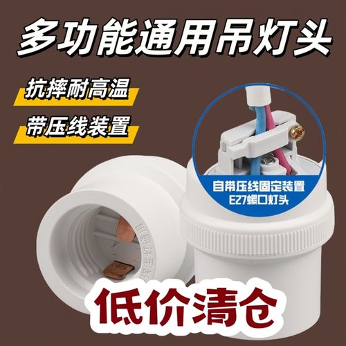 新款保温灯专用耐高温吊灯头