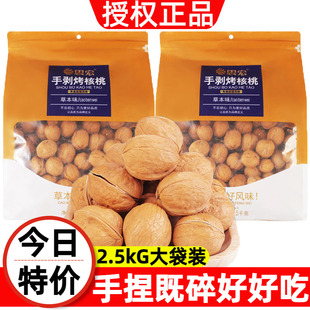 思宏手剥烤核桃草本椒盐奶香味5斤185纸皮炒熟薄皮新疆核桃仁新货