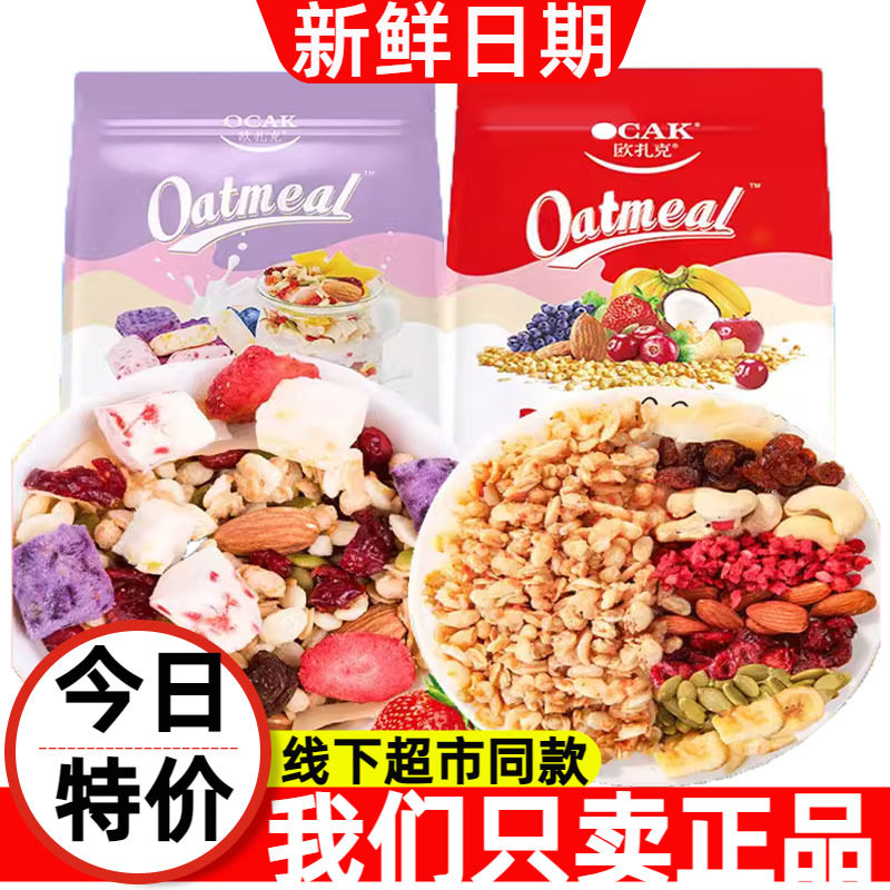 欧扎克正品酸奶果粒麦片750g