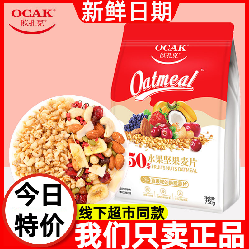 750g谷物冲饮即食杂粮水果坚果