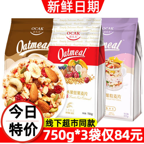 肖战推荐酸奶果粒麦片早餐