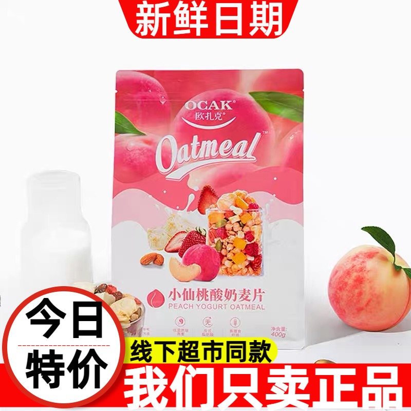 肖战同款即食400g酸奶果粒麦片