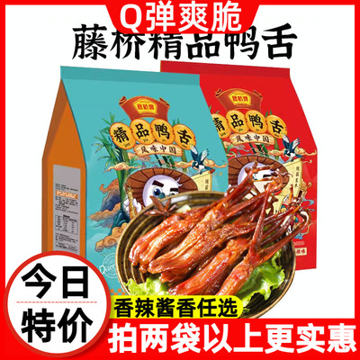 藤桥牌鸭舌原味酱香味香辣味