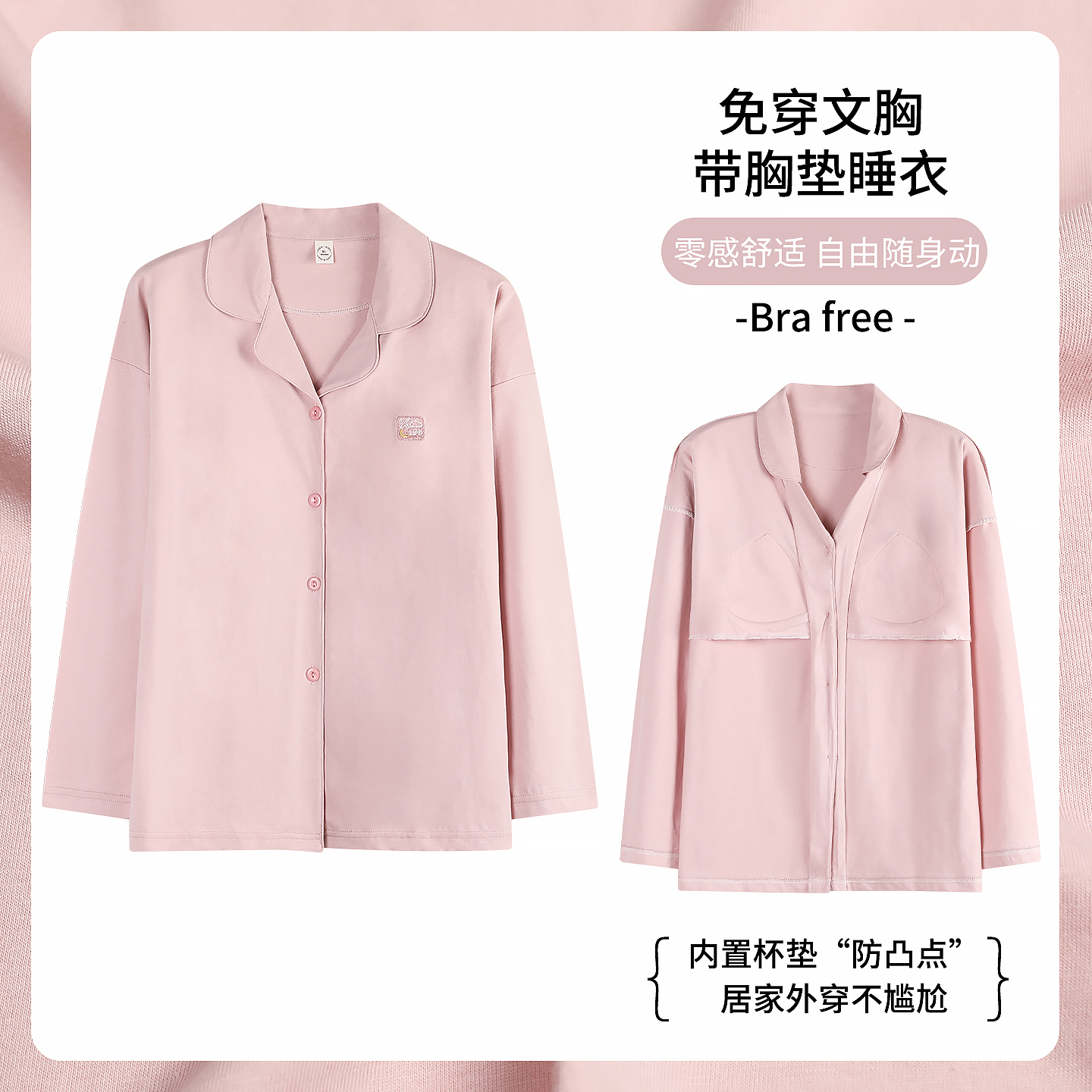 带胸垫睡衣女秋纯棉长袖单件上衣