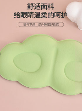 云朵眼罩睡眠眼罩冰丝遮光透气3D