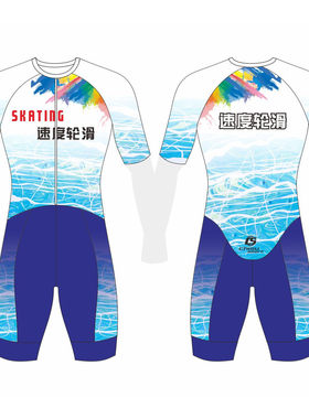 驰如飞定制速滑服儿童成人连体速滑比赛训练服数码印队服定做