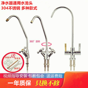 沁园净水器水龙头304不锈钢2分单双水龙头 各品牌通用