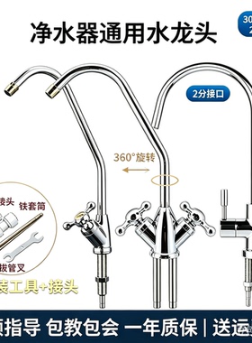 适配沁园净水器304不锈钢水龙头