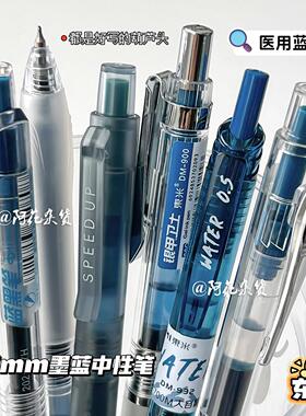 东米墨蓝色按动中性笔0.5mm水笔医护专用处方笔蓝黑笔医用签字笔
