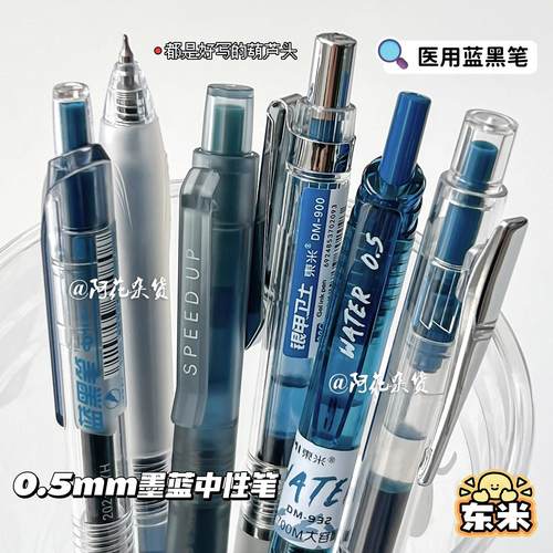 东米墨蓝色中性笔套装