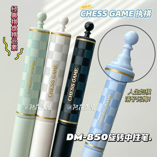 东米850棋盘格旋转中性笔