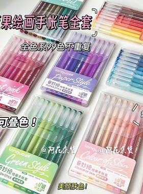 阿花杂货X蓝果144色手帐笔全套绘画手账标记彩色中性笔动漫勾线笔