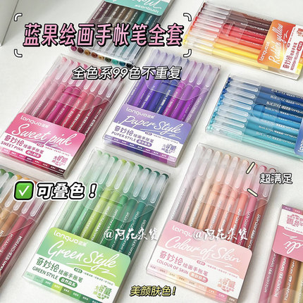 Languo蓝果144色手帐笔全套绘画手账标记彩色中性笔动漫勾线笔