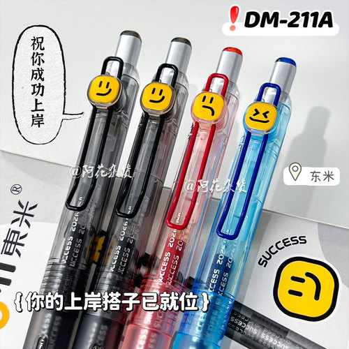 东米211A表情包刷题笔