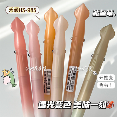 禾硕985变色鱿鱼旋转中性笔