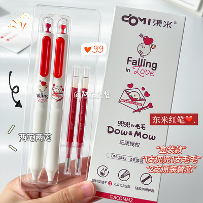 东米兜兜和毛毛按动红笔